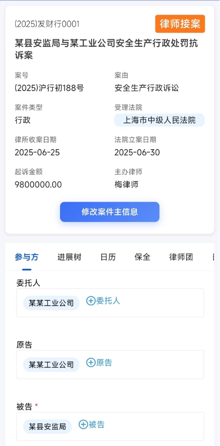 律案管家界面 3