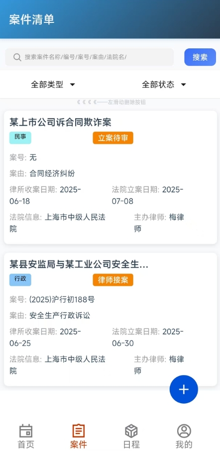 律案管家界面 2